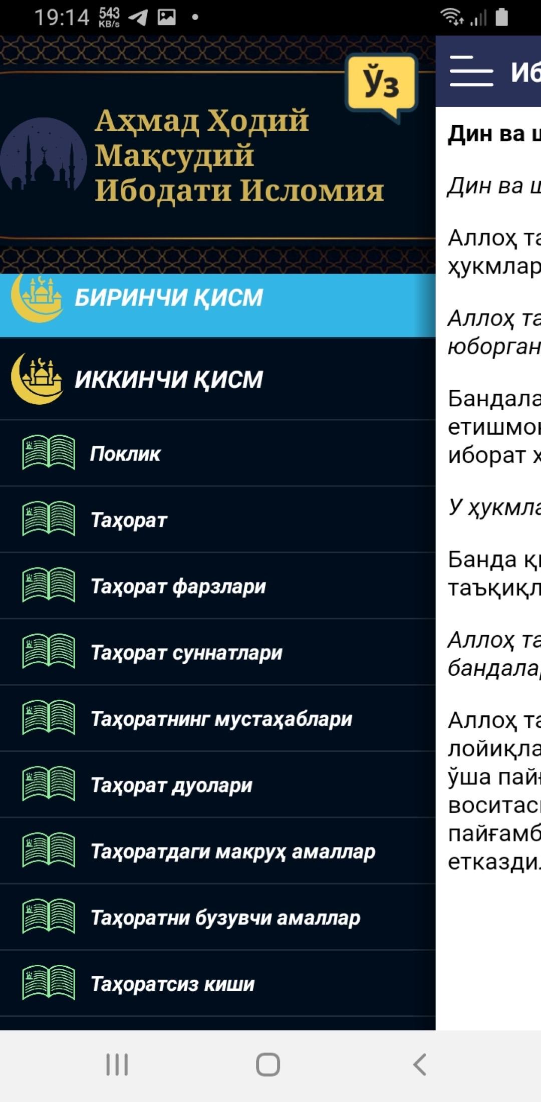 Ibodati Islomiya APK for Android Download
