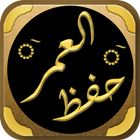 كتاب حفظ العمر لابن الجوزي icon
