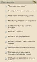 Ибн Кайим-Болезнь и излечение скриншот 1