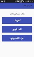 كتاب متن ابن عاشر โปสเตอร์