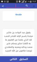 كتاب متن ابن عاشر screenshot 1