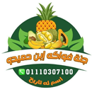 فواكه إبن حميدو APK