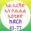 አል ኢርሻድ ክፍል ሁለት