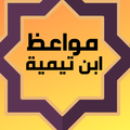 Ibn Taymiyyah's sermons