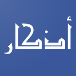 Adhkar and Dua - Pro