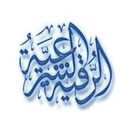 الرقية الشرعية - لعبد الباسط بدون نت Zeichen