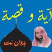 A story and a verse by Sheikh  APK