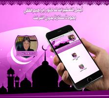 تحفيزات ابراهيم الفقي بدون نت تصوير الشاشة 2