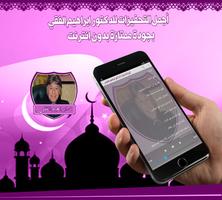 تحفيزات ابراهيم الفقي بدون نت تصوير الشاشة 1