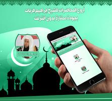 محاضرات ابراهيم الزيات بدون نت Cartaz