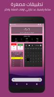 Calendrier Hijri: Azan, rappel capture d'écran 3