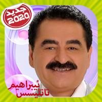 Ibrahim Tatlisis ئیبراھیم تاتلیسس بدون اينترنت screenshot 1