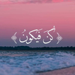 خلفيات ايات من القرآن الكريم
