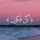 خلفيات ايات من القرآن الكريم أيقونة