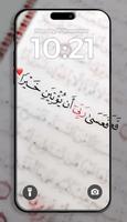 خلفيات ايات من القرآن الكريم تصوير الشاشة 3