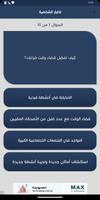اختبارات الشخصية скриншот 3