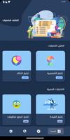 اختبارات الشخصية постер