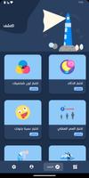 اختبارات الشخصية скриншот 1