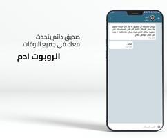 تكلم مع الروبوت ادم بدون نت 截图 1