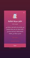 اختبار سرعة الكتابة capture d'écran 1