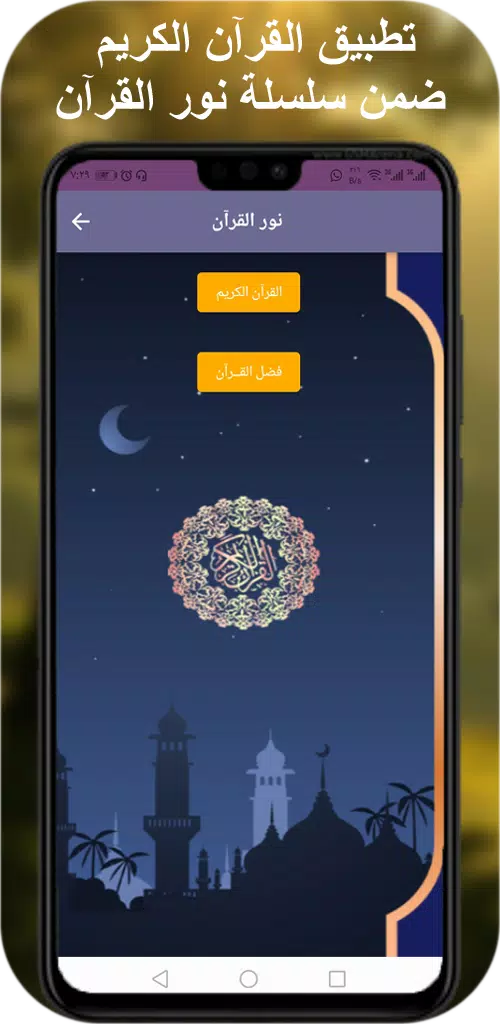 Ibrahim Jibreen Coran Complet APK pour Android Télécharger