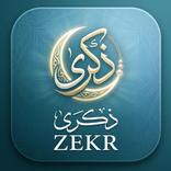 ذكري: رفيقك اليومي للأذكار
