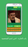 باب الحارة - احزر اسم الشخصية poster