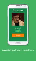 باب الحارة - احزر اسم الشخصية screenshot 1