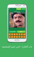 باب الحارة - احزر اسم الشخصية screenshot 2