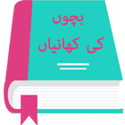 Moral Stories in Urdu biểu tượng