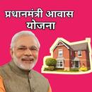 आवास योजना : Pm Awas Yojana APK