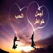 خواطر حب مصورة