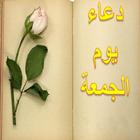 دعاء يوم الجمعة-icoon