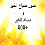 صور صباح ومساء الخير