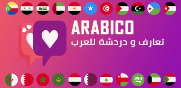 Arabico -  تعارف و دردشة للعرب