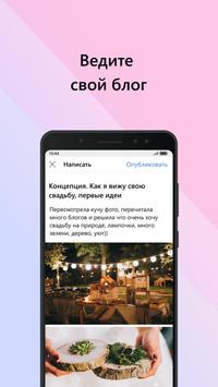 Невеста.info 截图 4