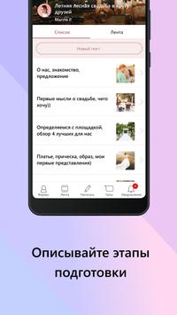 Невеста.info 截图 5