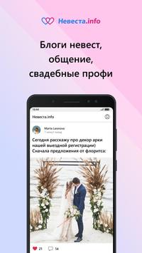 Невеста.info 海报