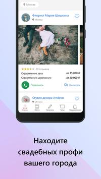 Невеста.info 截图 2