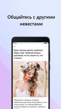 Невеста.info 截图 3
