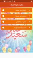 اناشيد و خلفيات عيد الفطر Cartaz