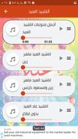 اناشيد و خلفيات عيد الفطر imagem de tela 3