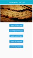 القرآن الكريم صوت وتفسير Cartaz