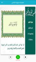 القرآن الكريم صوت وتفسير imagem de tela 3