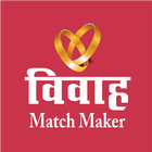 Vivah Match Maker - Marathi Matrimonial App 圖標