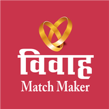 Vivah Match Maker - Marathi Matrimonial App 圖標