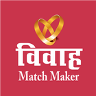 Vivah Match Maker - Marathi Matrimonial App ไอคอน