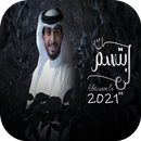 عبدالله ال فروان - ابتسم لي APK
