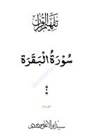 Tafheem ul Quran постер