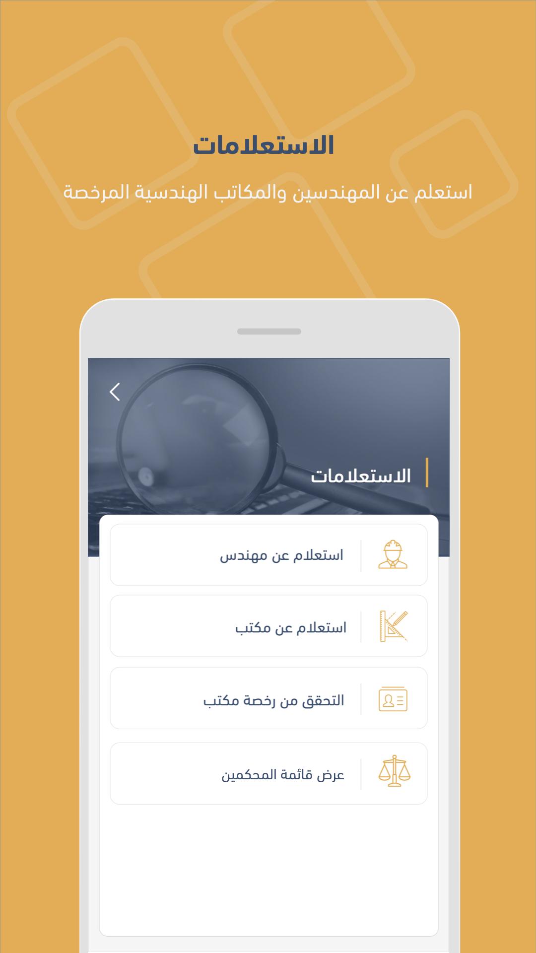 الهيئة السعودية للمهندسين for Android APK Download
